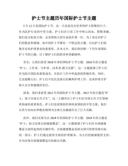 护士节主题历年国际护士节主题