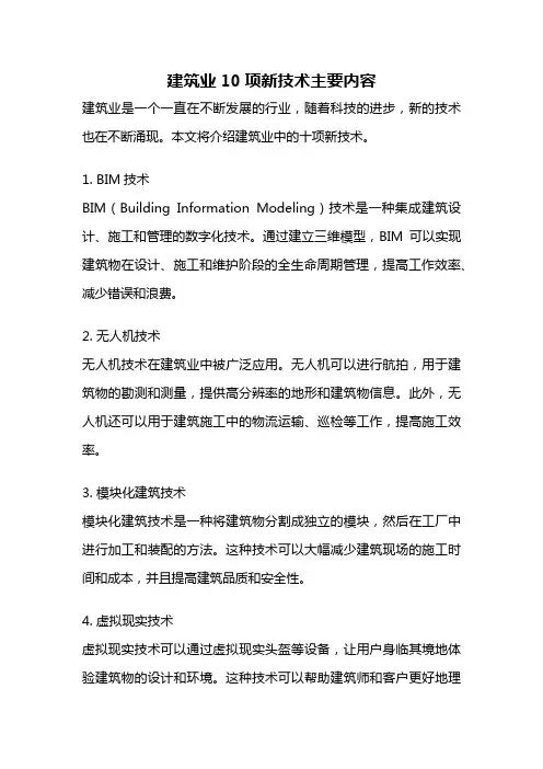 建筑业10项新技术主要内容