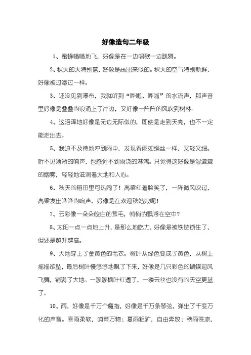 好像造句二年级