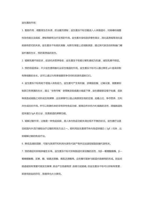 健畅益生菌粉说明书