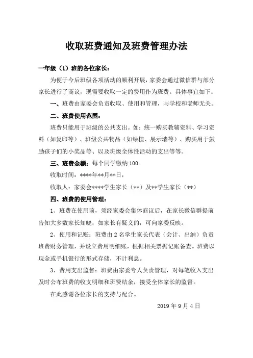 班费管理办法