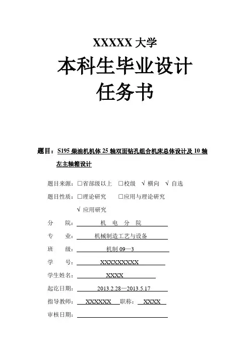 S195柴油机机体25轴双面钻孔组合机床总体设计及10轴左主轴箱设计