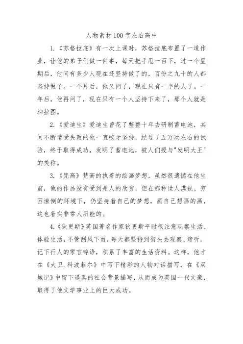人物素材100字左右高中