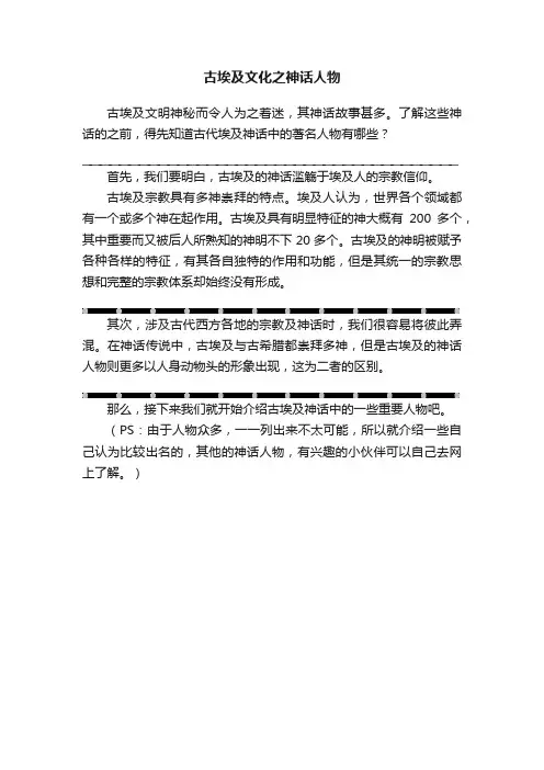 古埃及文化之神话人物