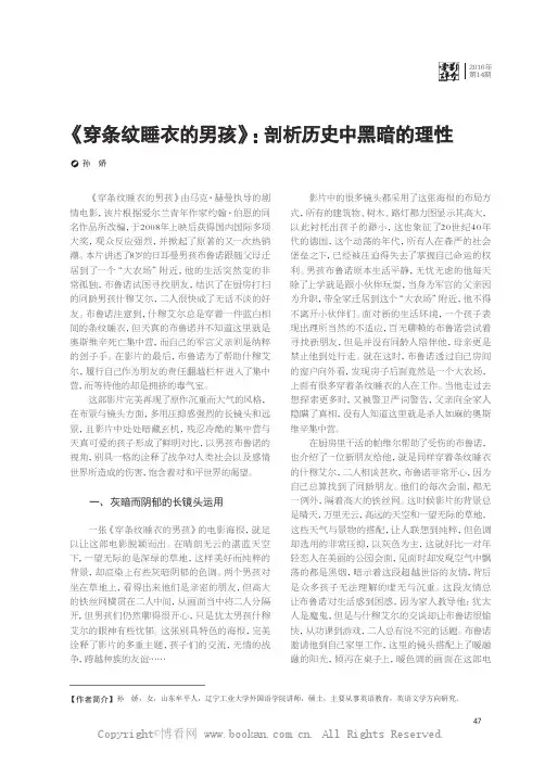 《穿条纹睡衣的男孩》：剖析历史中黑暗的理性