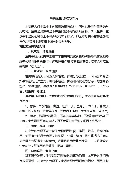 喝姜汤的功效与作用