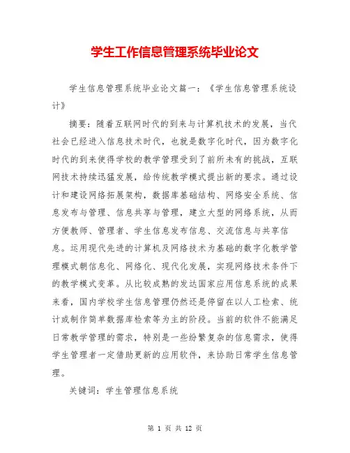 学生工作信息管理系统毕业论文