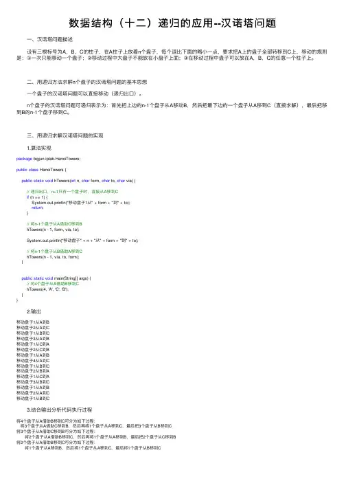 数据结构（十二）递归的应用--汉诺塔问题