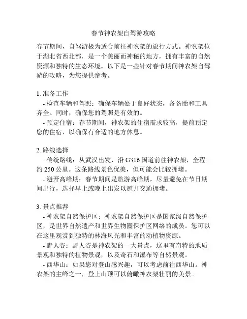 春节神农架自驾游攻略