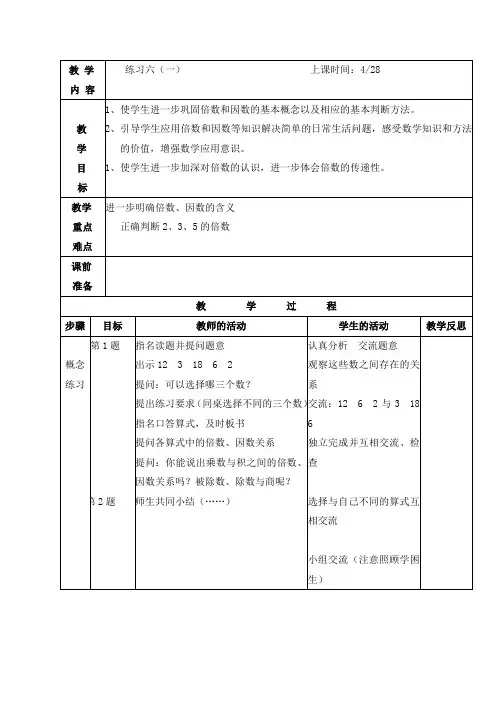 应用倍数和因数等知识解决简单问题练习六