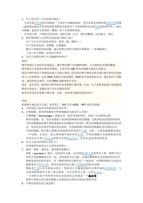 生命科学导论期末考试