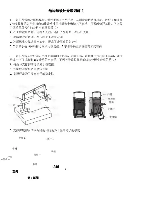 2021浙江选考通用技术专项训练—结构与设计专项训练1 