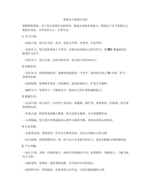 寒假自主规划行动表