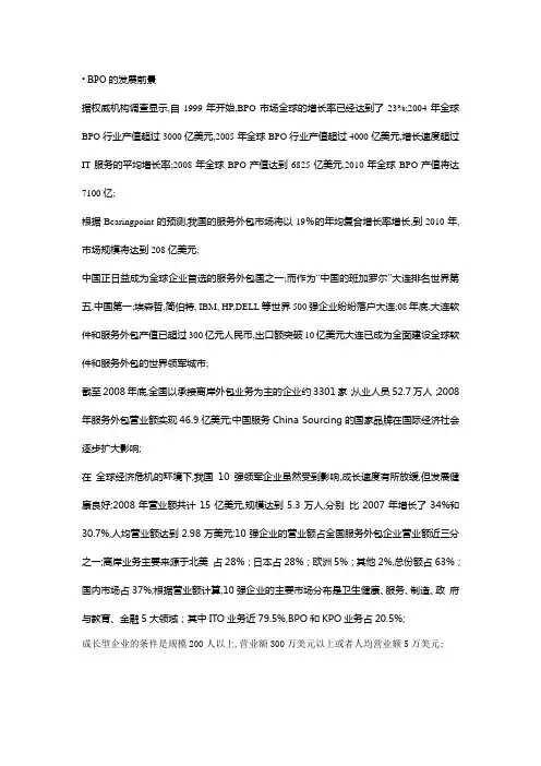 BPO的发展前景