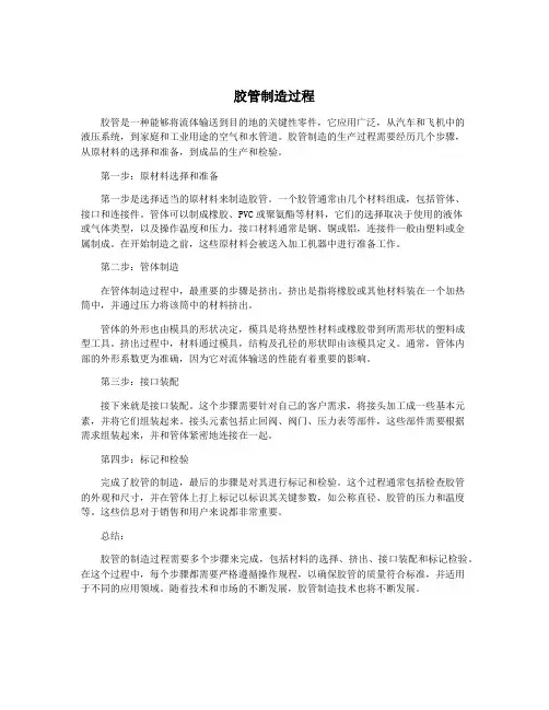 胶管制造过程