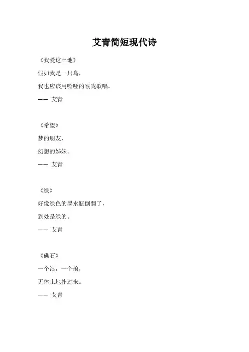 艾青简短现代诗