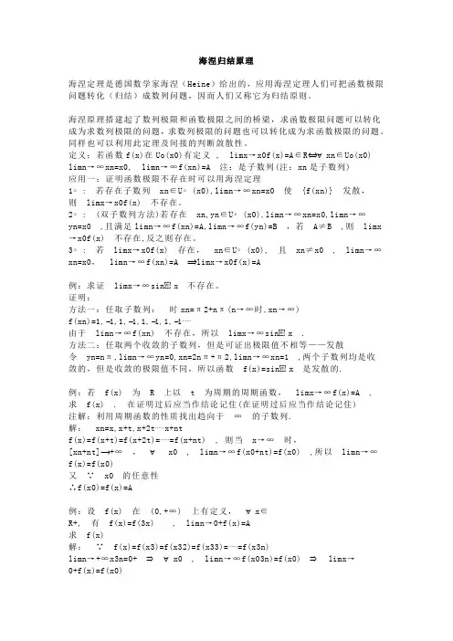 海涅归结原理