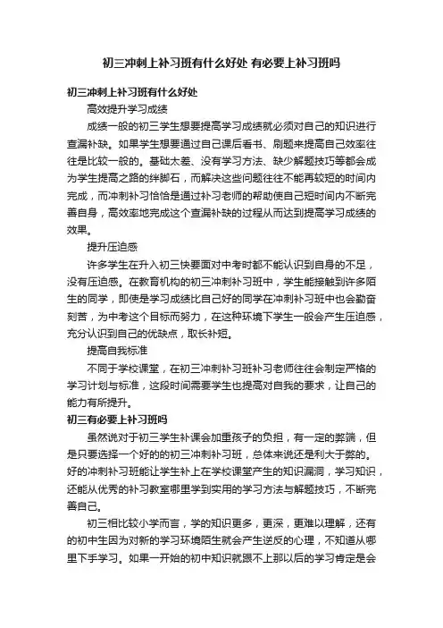 初三冲刺上补习班有什么好处有必要上补习班吗