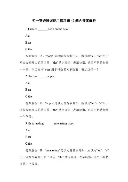 初一英语冠词使用练习题40题含答案解析