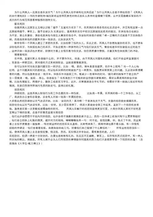 英国人说话的潜规则_英国人的言行规则全文.doc