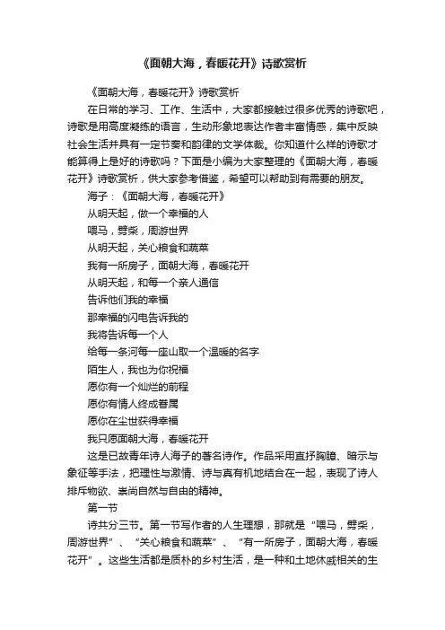 《面朝大海，春暖花开》诗歌赏析