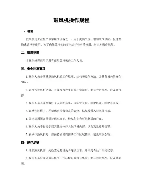 鼓风机操作规程