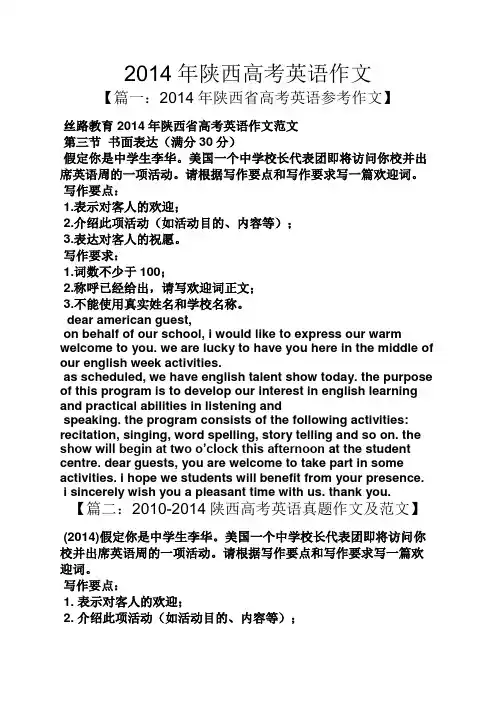 高考作文之2014年陕西高考英语作文