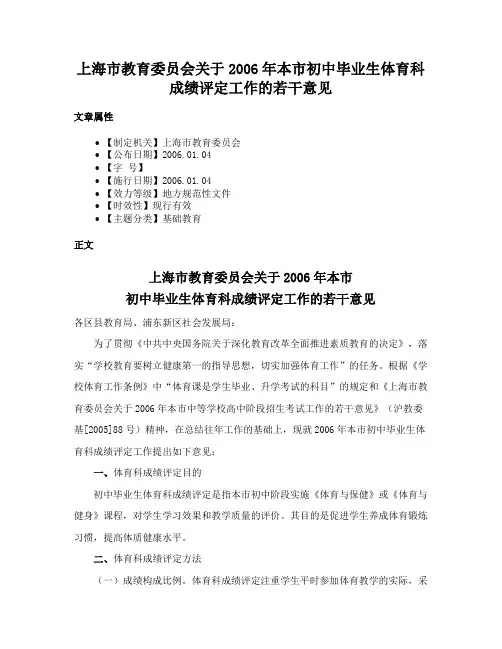 上海市教育委员会关于2006年本市初中毕业生体育科成绩评定工作的若干意见