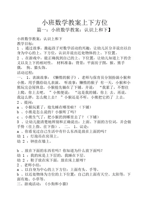 小班数学教案上下方位