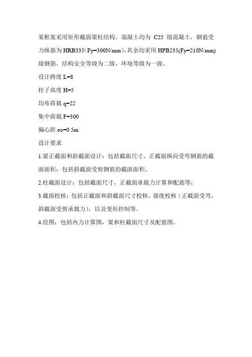 《混凝土结构》课程设计任务书