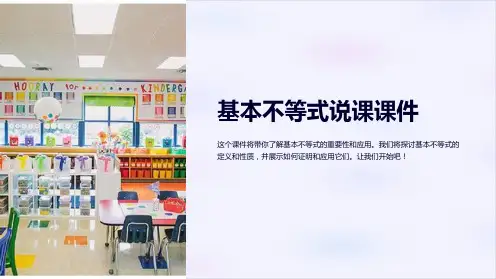 基本不等式说课课件