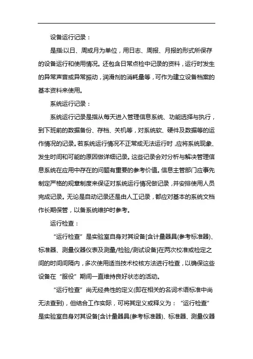 运行记录