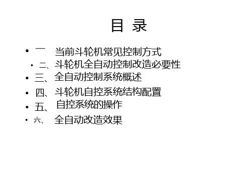 斗轮机全自动控制系统介绍