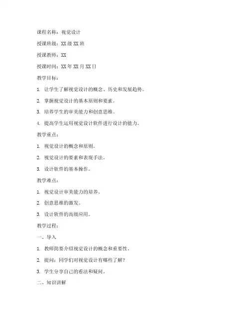 视觉设计课程教案模板范文