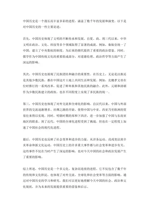 中国历史论述题