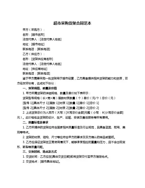 超市采购货架合同范本