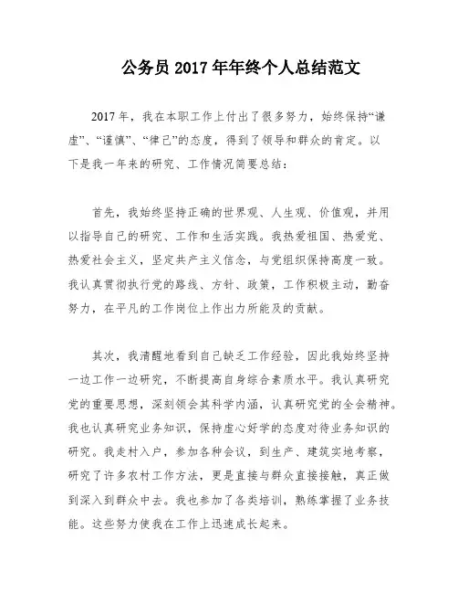 公务员2017年年终个人总结范文