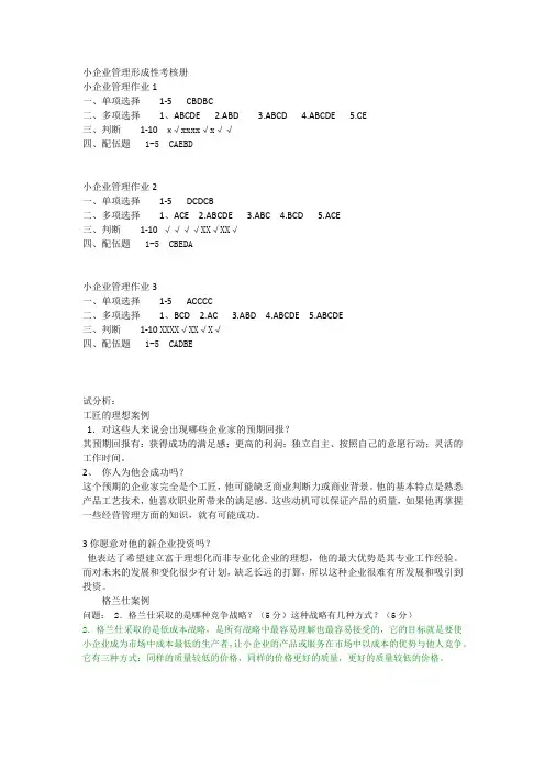 小企业管理形性考核册2018