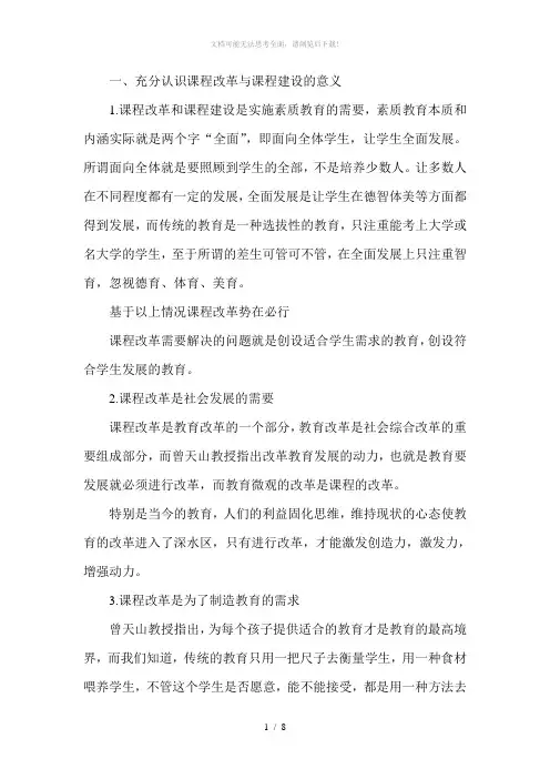 充分认识课程改革与课程建设的意义