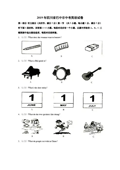 2019年四川省巴中市中考英语试卷(word版含解析)