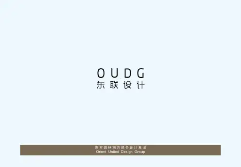 东联设计简介(新田园主义理念及项目分类)1-8-(2)