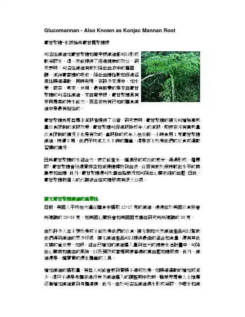 葡甘聚糖-也被称为葡甘露聚糖根