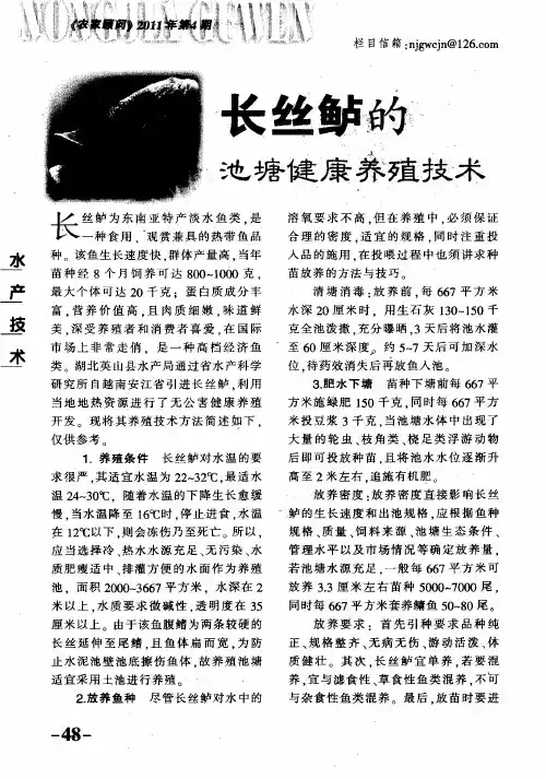 长丝鲈的池塘健康养殖技术