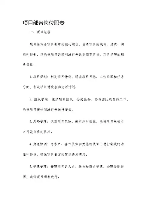 项目部各岗位职责