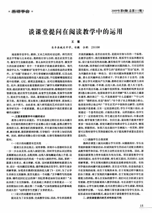 谈课堂提问在阅读教学中的运用