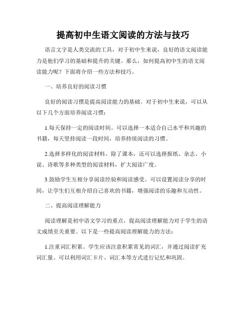 提高初中生语文阅读的方法与技巧
