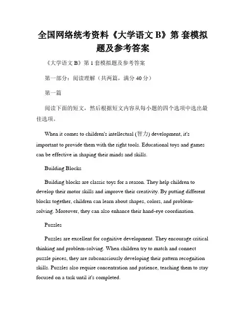 全国网络统考资料《大学语文B》第 套模拟题及参考答案