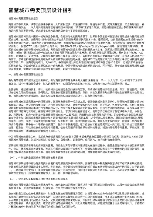 智慧城市需要顶层设计指引