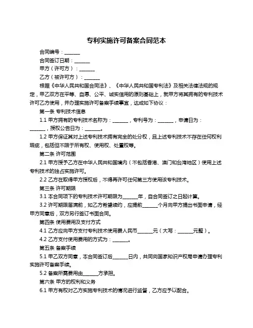 专利实施许可备案合同范本