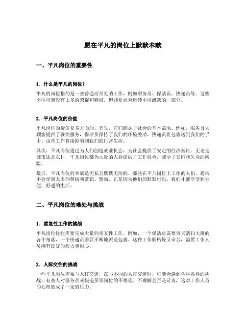 愿在平凡的岗位上默默奉献